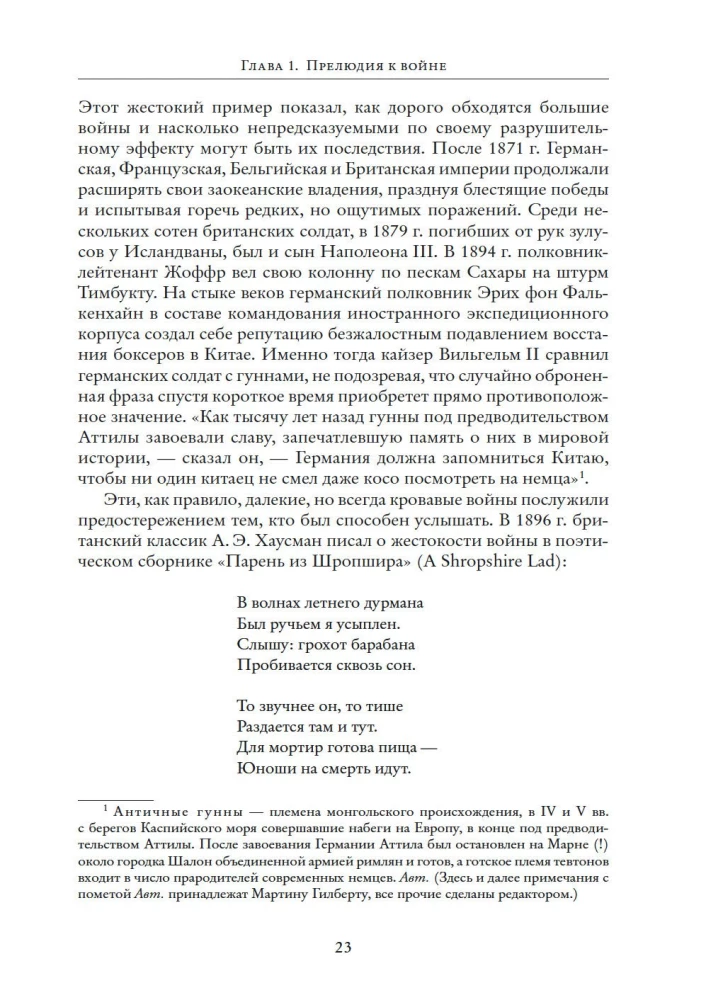 Первая мировая война